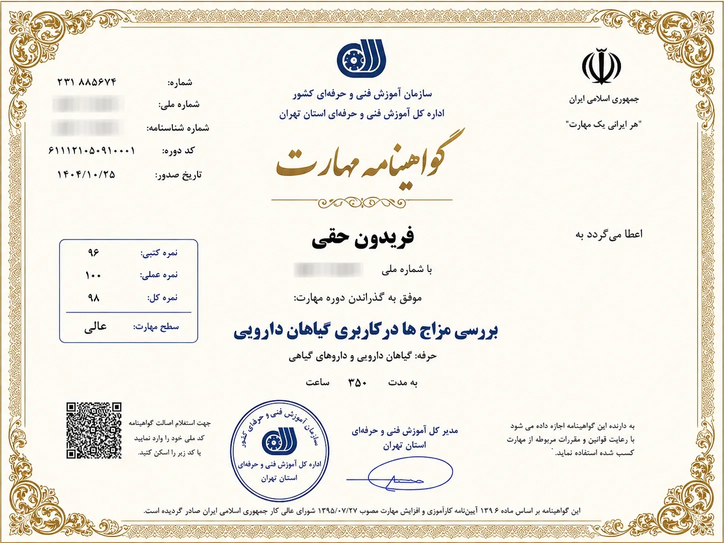 گواهی‌نامه بررسی مزاج‌ها در کاربری گیاهان دارویی